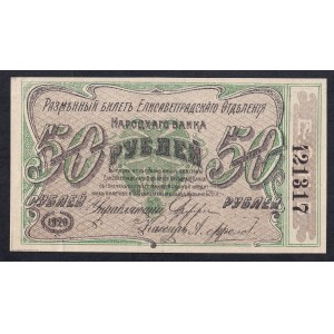 Russia, 50 Rubles, 1920, aUNC