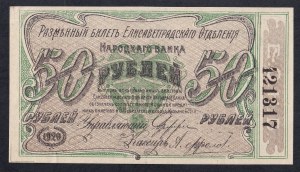 Russie, 50 roubles, 1920, aUNC