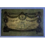 Russia, 5 Karbovantsiv, 1918, VF