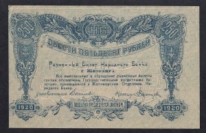Russia, 250 Rubles, 1919, AU