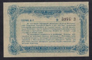 Russia, 250 Rubles, 1919, AU