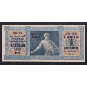 Russia, Grain Loan of 1 Pood, 1923, aUNC