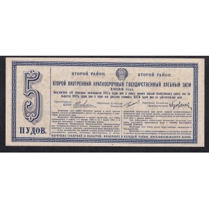 Russia, Grain Loan of 5 Poods, 1923, aUNC
