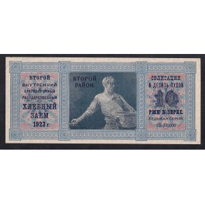 Russia, Grain Loan of 10 Poods, 1923, aUNC