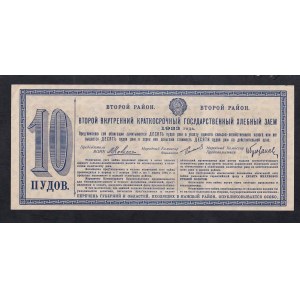 Russia, Grain Loan of 10 Poods, 1923, aUNC