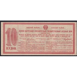 Russia, Grain Loan of 10 Poods, 1923, AU