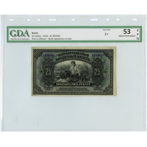 Russia, 25 rubles 1918, GDA 53 EPQ