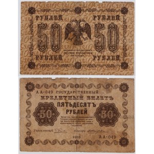 50 RUBLES, Russia, 1918