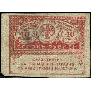 Russia. 40 Roubles 1917 Kerensky