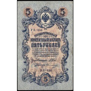 Russie. 5 roubles 1909
