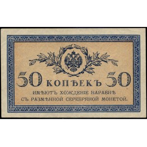 Russia. 50 Kopeks 1915