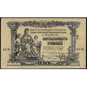 Russia. 50 Roubles 1919