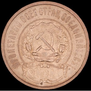 Russia. 50 Kopeks 1921