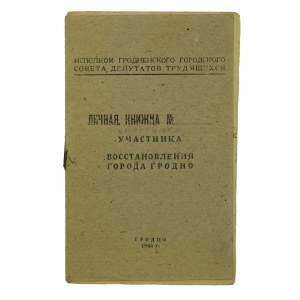 Książeczka osobista uczestnika odbudowy miasta Grodno [лкчная книжка участника восстановления города гродно ], wystawiona w Grodnie 23 grudnia 1944r.