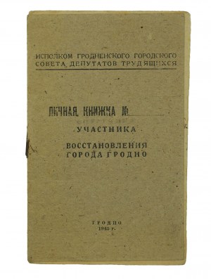Personal booklet of a participant in the reconstruction of the city of Grodno [лкчная книжка участника восстановления города гродно ], issued in Grodno on December 23, 1944.