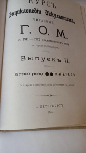 Course of Encyclopedia of Occultism / Secret Spiritual Knowledge - Secret Knowledge / - Volume I + II G. O. M. Grigory Ottonovich Mebes 1912. REPRINT