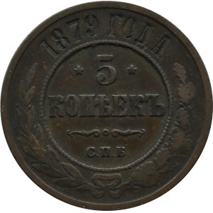 Russia, Alexander II, 5 kopecks 1879 СПБ, St. Petersburg
