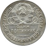 UdSSR, połtinnik 1925 П-Л Leningrad (139)