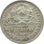 URSS, połtinnik 1925 П-Л Leningrad (140)