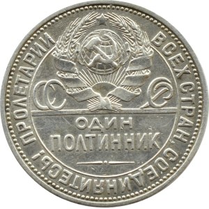 USSR, połtinnik 1926 П-Л Leningrad (142)