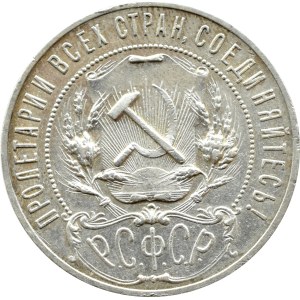 Soviet Russia, Star, ruble 1921 АГ, St. Petersburg