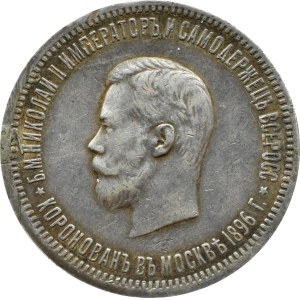 Russia, Nicholas II, coronation ruble 1896 AГ, St. Petersburg