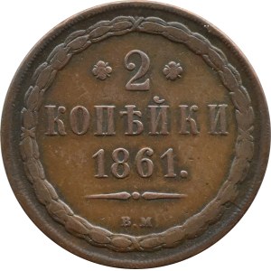 Alexandre II, 2 kopecks 1861 B.M., Varsovie