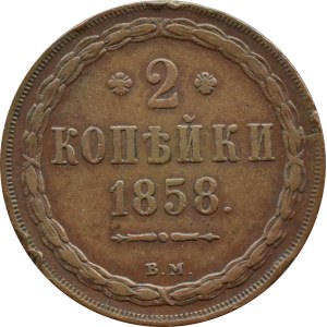 Alexander II, 2 kopejky 1858 B.M., Varšava