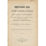 BERTENSON L., WORONICHIN N. (Бертенсон Л., Воронихин Н.) - Wody mineralne, błota i kąpiele morskie w Rosji i za granicą. Klasyfikacja, skład chemiczny, działanie fizjologiczne i wskazania do stosowania. Przewodnik po miejscowościach leczniczych [1884]