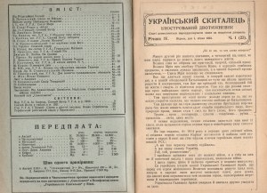Ukrainian Wanderer. Organ of the Military Emigration of the Territories of the West Ukrainian People's Republic (Український скиталець. Орган Військової Еміграції Земель З.У.Н.P.) Number 1 of 1923 [Vienna].