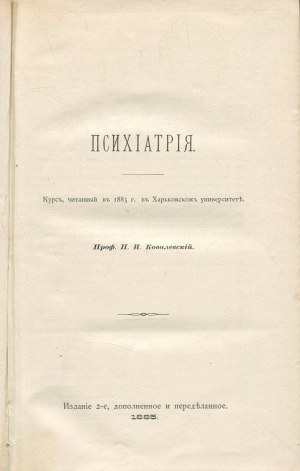 KOVALEWSKI Pavel (Ковалевский Павел) - Psychiatry. Lecture delivered in 1888 at Kharkiv University (Психіатрія. Курсъ, читанный в 1888 г. в Харьковском университете) [1885].