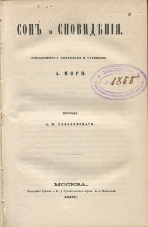 MAURY Louis Ferdinand Alfred - Dreams and daydreams. Psychological research and observations (Сонъ и Сновидѣнія. Психологическія изслѣдованія и наблюденія) [Moscow 1867].