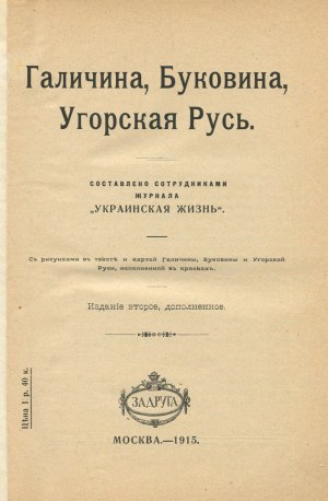 Galicia, Bukovina, Hungarian Ruthenia. Compiled by contributors to the journal 