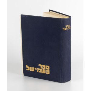 MENCZER Arie [opr.] - Przemyśl Memorial Book [Izrael 1964]