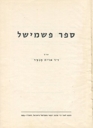 MENCZER Arie [opr.] - Przemyśl Memorial Book [Israel 1964].