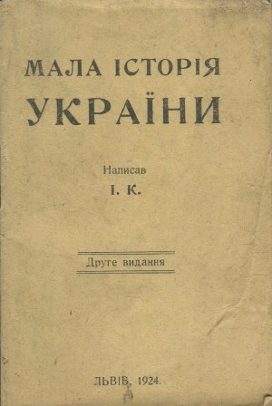 KRYPJAKEVYCZ Ivan - A little history of Ukraine (Мала історія України) [Lviv 1924].