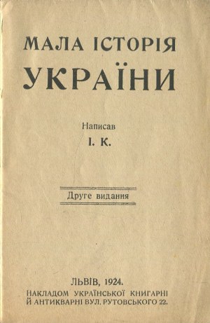 KRYPJAKEVYCZ Ivan - A little history of Ukraine (Мала історія України) [Lviv 1924].