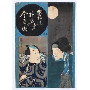 Utagawa Kuniyoshi (1798-1861), Aktor Ichikawa Danjûrô VIII jako Omatsuri Kingorô oraz Bandô Shûka I jako Gaku no Kosan ze sztuki Chikai Musubi ukina no Tategaku, 1850