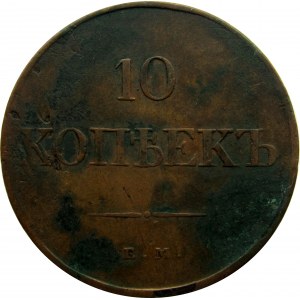 Rosja, Mikołaj I, 10 kopiejek 1838 E.M. H.A., Jekaterinburg
