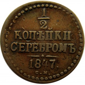 Rosja, Mikołaj I, 1/2 kopiejki srebrem 1847 C.M., rzadkie! (R1)