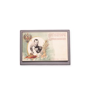 Nicholas II Alexandrovich (1868 - 1918) | Postcard
