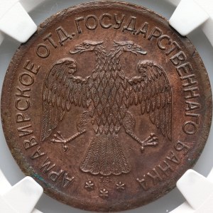 Russia, Armawir, 3 Roubles 1918