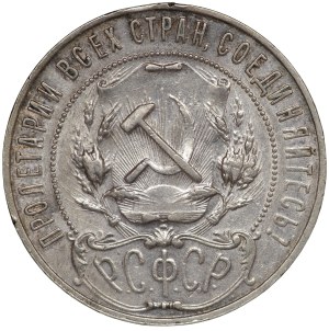 Russia, ruble 1921 (AГ), St. Petersburg