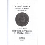 Владимир Биткин - Сводный каталог монет России (Vladimir Bitkin - Composite catalogue of russian coins), Tom I i II