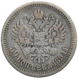 Russia, Alexander III, 50 kopecks 1894 АГ, St. Petersburg
