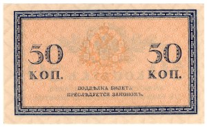 Russia, Nicholas II, 50 kopecks 1915, no series or numbering