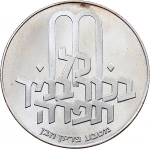 Israel, 10 Lirot 1971, Jerusalem