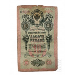Imperium Rosyjskie, 1909 r. - Banknot 10 Rubli