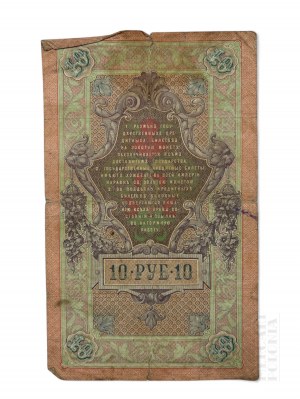Russian Empire, 1909. - Banknote 10 Rubles