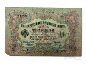 Russian Empire, 1905. - Banknote 3 Rubles